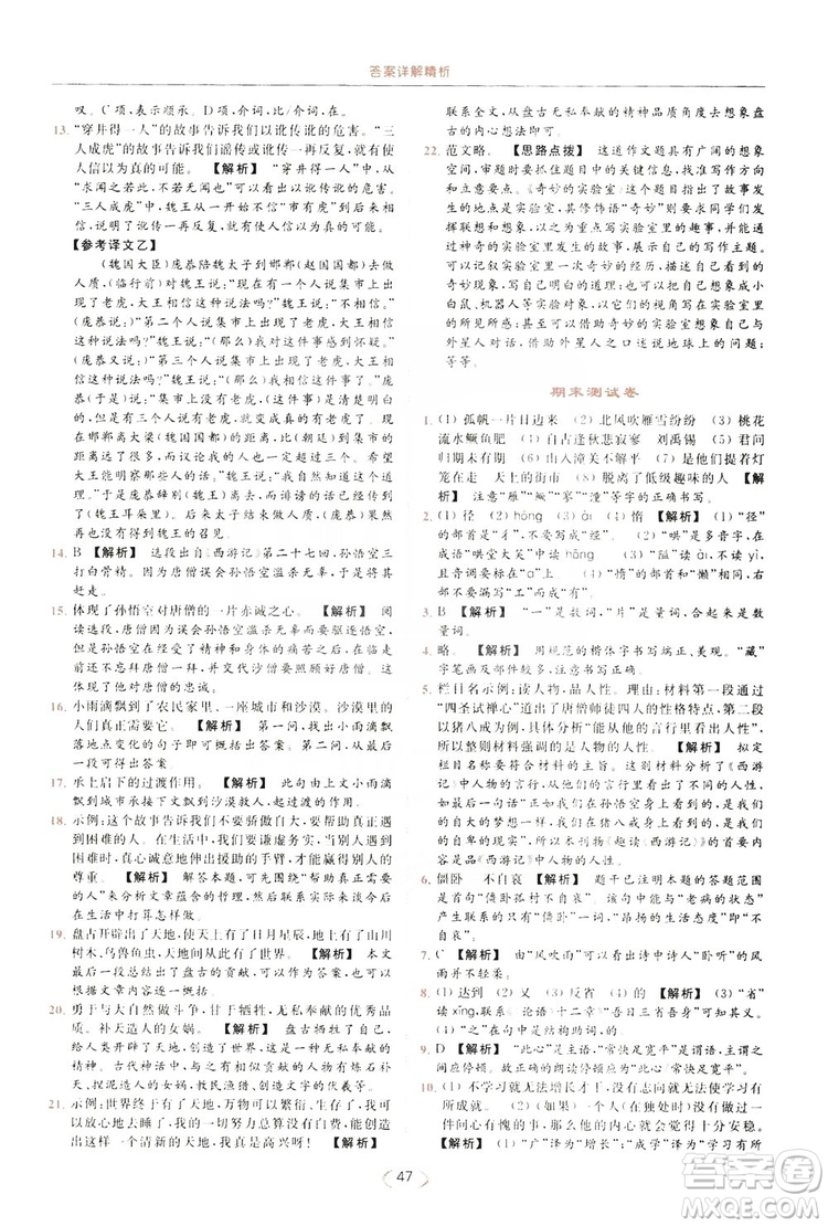 云南美術(shù)出版社2019亮點(diǎn)給力提優(yōu)課時(shí)作業(yè)本七年級(jí)語文上冊(cè)人教版答案