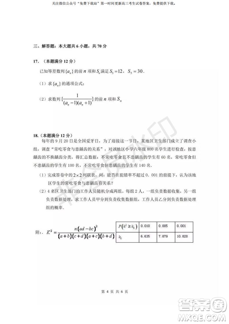 2020屆8月廣雅執(zhí)信六中深外四校聯(lián)考文理數(shù)試題及答案