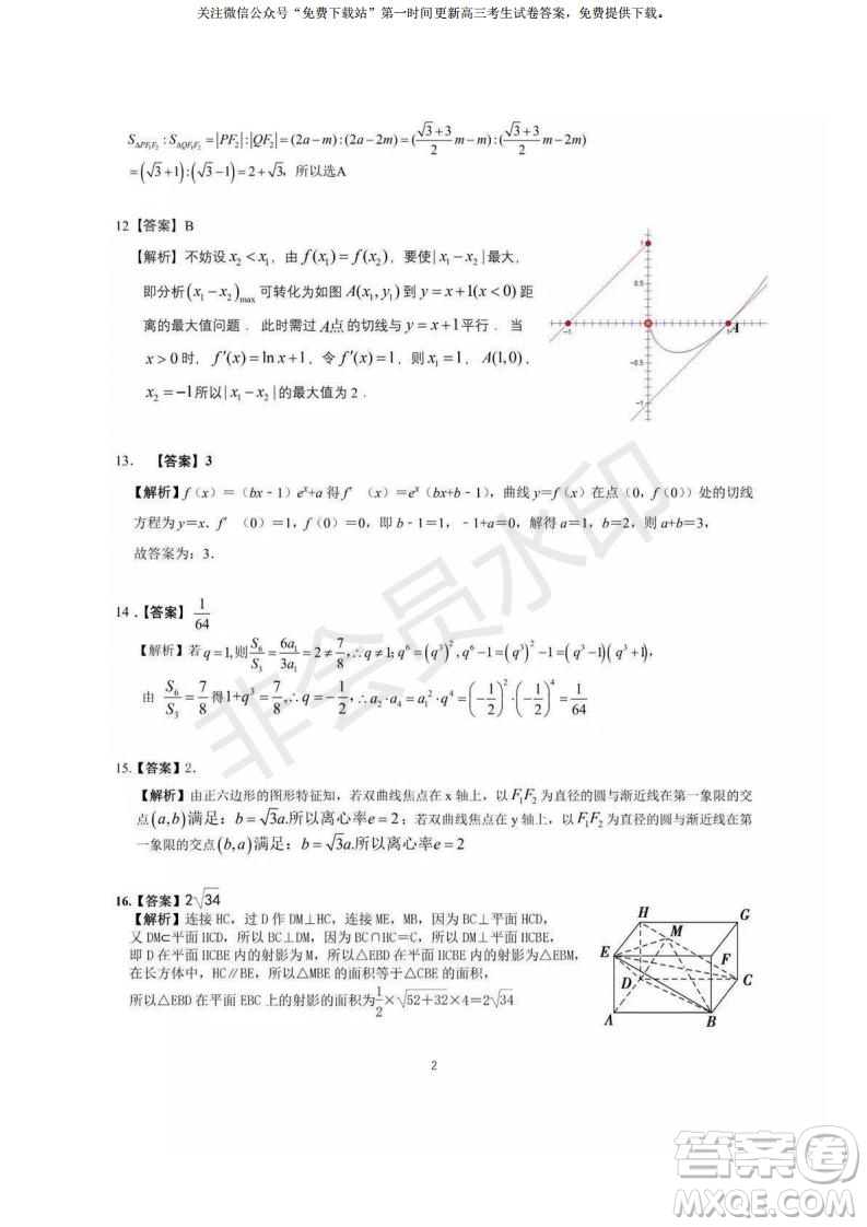 2020屆8月廣雅執(zhí)信六中深外四校聯(lián)考文理數(shù)試題及答案