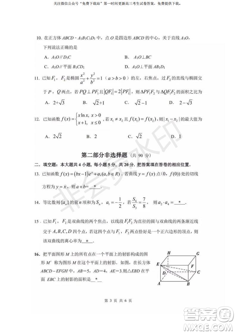 2020屆8月廣雅執(zhí)信六中深外四校聯(lián)考文理數(shù)試題及答案