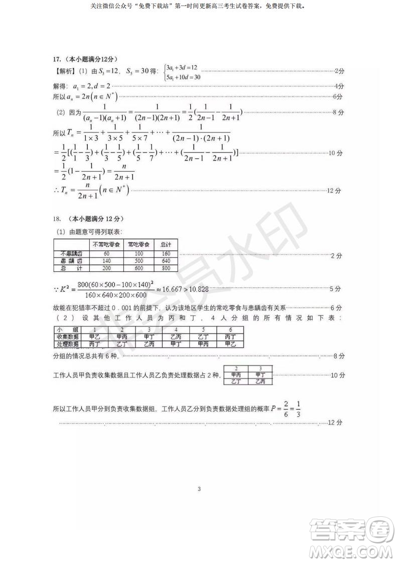 2020屆8月廣雅執(zhí)信六中深外四校聯(lián)考文理數(shù)試題及答案