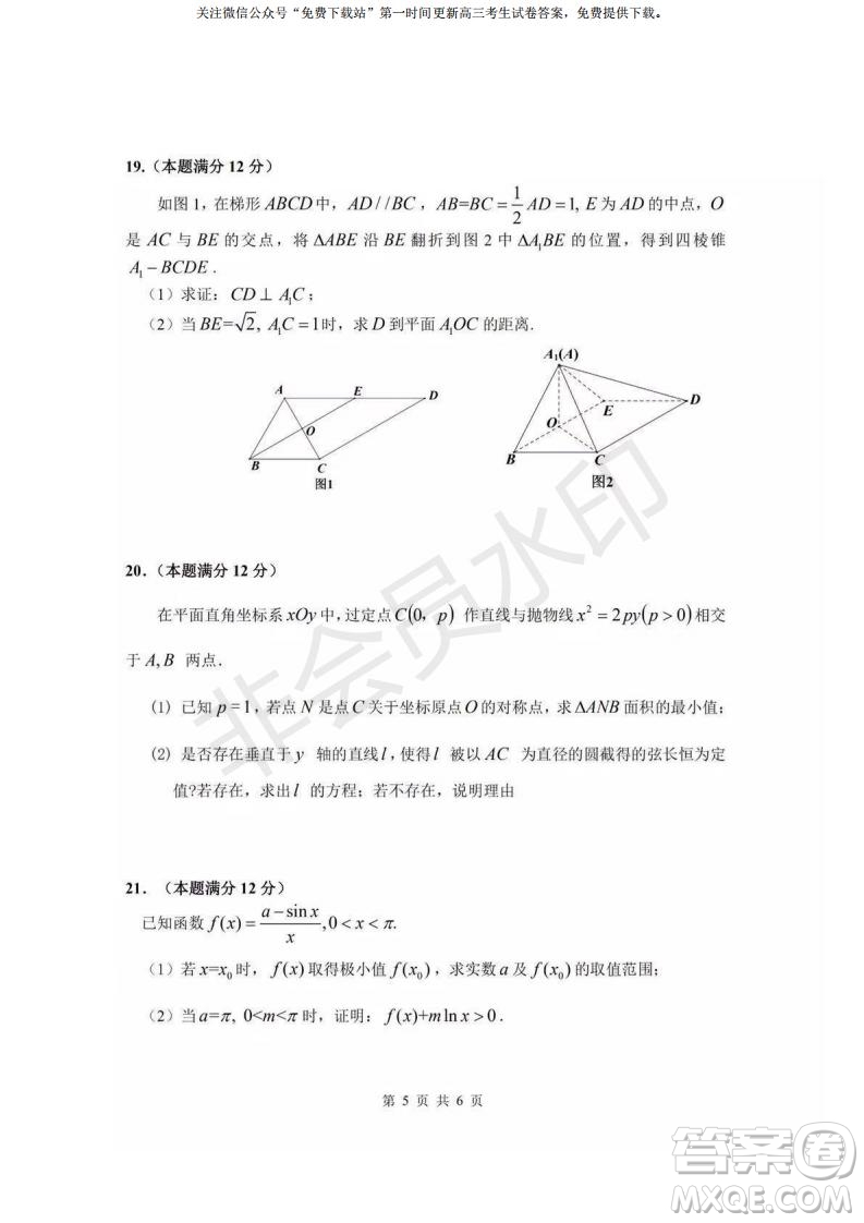 2020屆8月廣雅執(zhí)信六中深外四校聯(lián)考文理數(shù)試題及答案