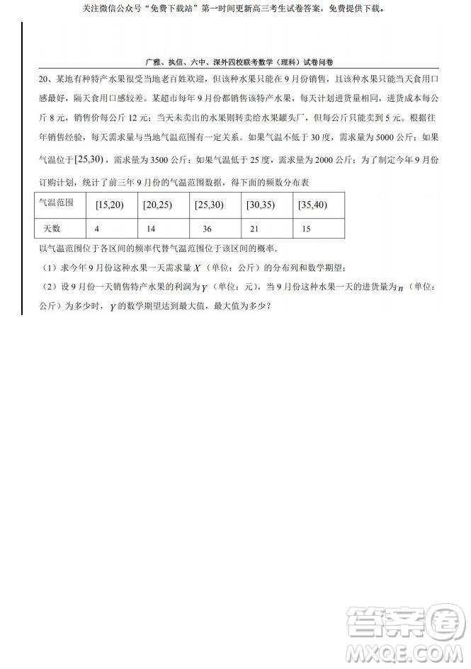 2020屆8月廣雅執(zhí)信六中深外四校聯(lián)考文理數(shù)試題及答案