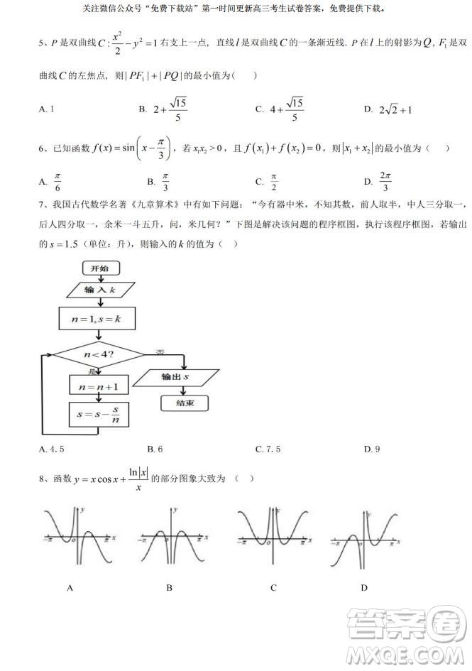 2020屆8月廣雅執(zhí)信六中深外四校聯(lián)考文理數(shù)試題及答案