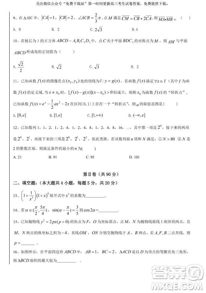 2020屆8月廣雅執(zhí)信六中深外四校聯(lián)考文理數(shù)試題及答案