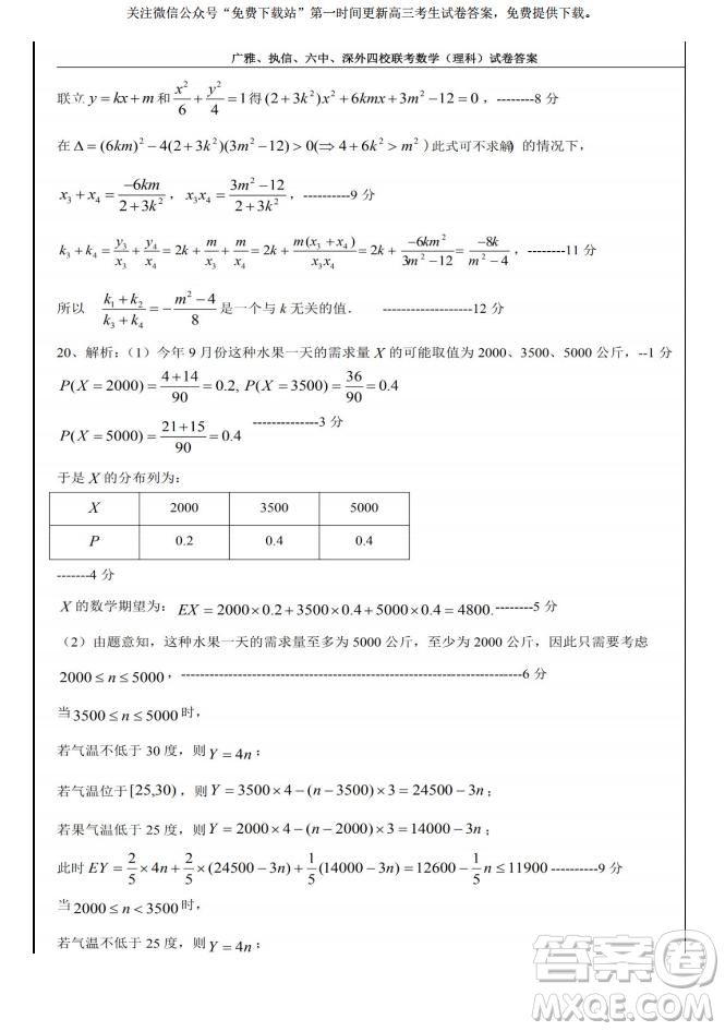 2020屆8月廣雅執(zhí)信六中深外四校聯(lián)考文理數(shù)試題及答案