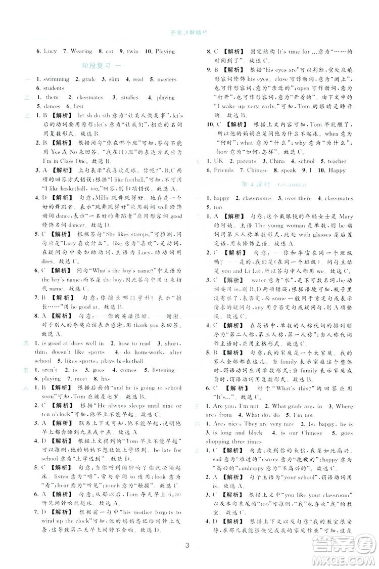 云南美術(shù)出版社2019亮點(diǎn)給力提優(yōu)課時(shí)作業(yè)本七年級(jí)英語(yǔ)上冊(cè)人教版答案