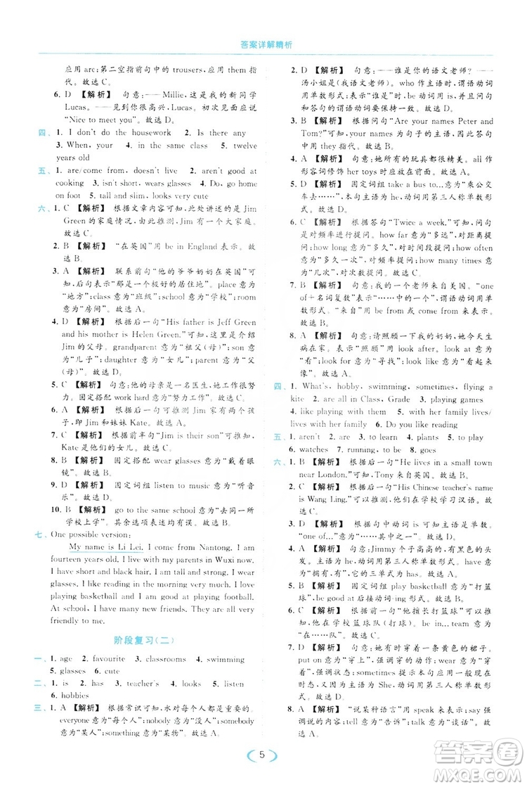 云南美術(shù)出版社2019亮點(diǎn)給力提優(yōu)課時(shí)作業(yè)本七年級(jí)英語(yǔ)上冊(cè)人教版答案