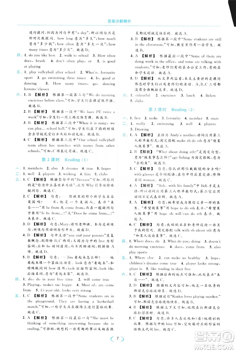 云南美術(shù)出版社2019亮點(diǎn)給力提優(yōu)課時(shí)作業(yè)本七年級(jí)英語(yǔ)上冊(cè)人教版答案