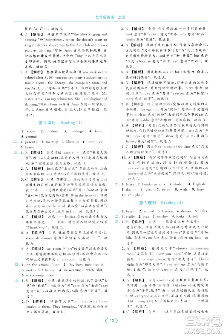 云南美術(shù)出版社2019亮點(diǎn)給力提優(yōu)課時(shí)作業(yè)本七年級(jí)英語(yǔ)上冊(cè)人教版答案