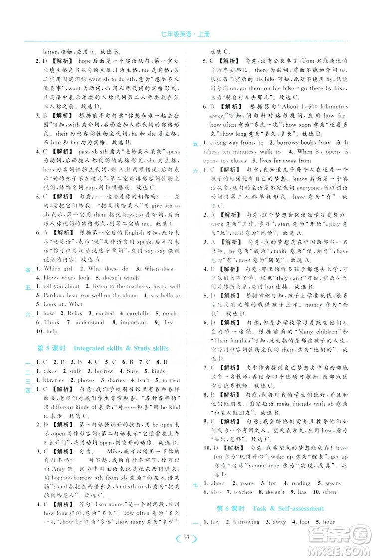 云南美術(shù)出版社2019亮點(diǎn)給力提優(yōu)課時(shí)作業(yè)本七年級(jí)英語(yǔ)上冊(cè)人教版答案