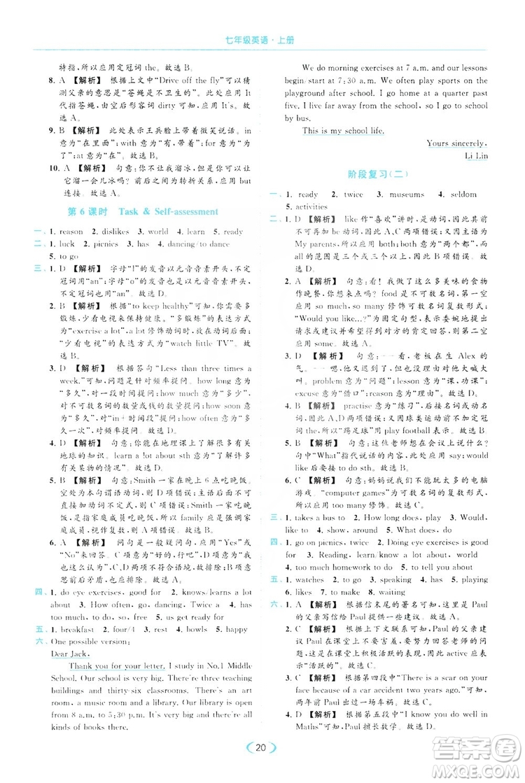 云南美術(shù)出版社2019亮點(diǎn)給力提優(yōu)課時(shí)作業(yè)本七年級(jí)英語(yǔ)上冊(cè)人教版答案