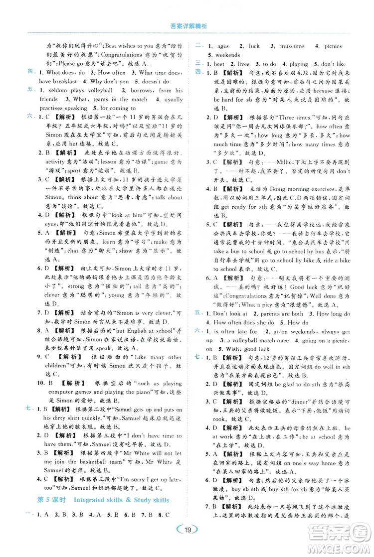 云南美術(shù)出版社2019亮點(diǎn)給力提優(yōu)課時(shí)作業(yè)本七年級(jí)英語(yǔ)上冊(cè)人教版答案