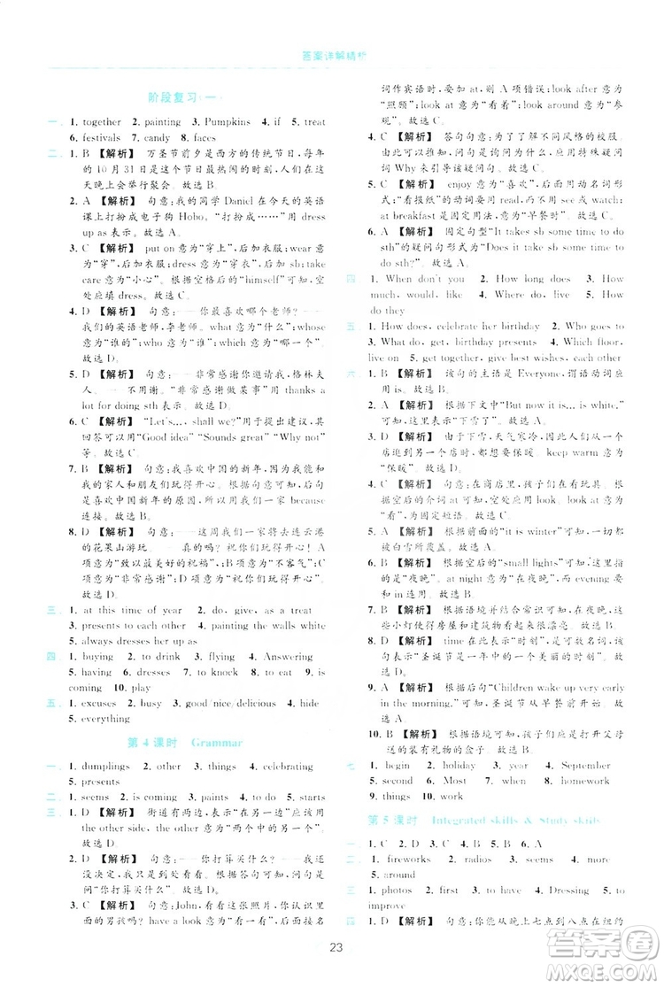 云南美術(shù)出版社2019亮點(diǎn)給力提優(yōu)課時(shí)作業(yè)本七年級(jí)英語(yǔ)上冊(cè)人教版答案