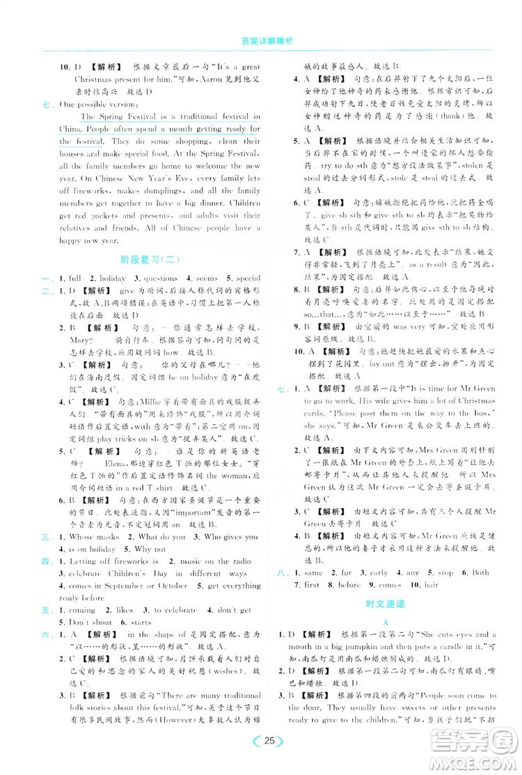 云南美術(shù)出版社2019亮點(diǎn)給力提優(yōu)課時(shí)作業(yè)本七年級(jí)英語(yǔ)上冊(cè)人教版答案