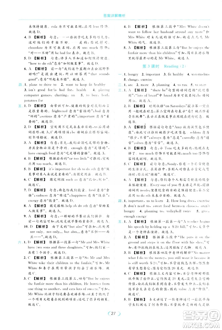 云南美術(shù)出版社2019亮點(diǎn)給力提優(yōu)課時(shí)作業(yè)本七年級(jí)英語(yǔ)上冊(cè)人教版答案