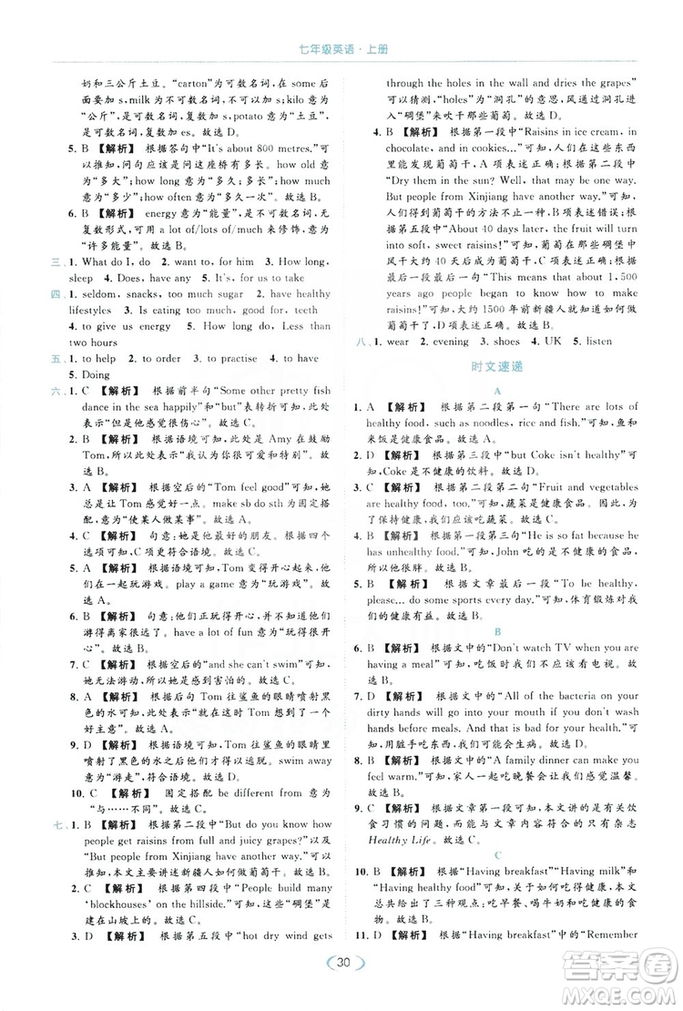 云南美術(shù)出版社2019亮點(diǎn)給力提優(yōu)課時(shí)作業(yè)本七年級(jí)英語(yǔ)上冊(cè)人教版答案