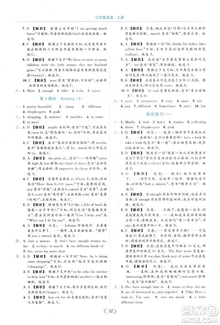 云南美術(shù)出版社2019亮點(diǎn)給力提優(yōu)課時(shí)作業(yè)本七年級(jí)英語(yǔ)上冊(cè)人教版答案