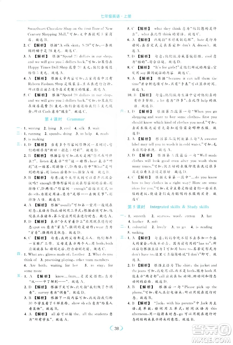 云南美術(shù)出版社2019亮點(diǎn)給力提優(yōu)課時(shí)作業(yè)本七年級(jí)英語(yǔ)上冊(cè)人教版答案