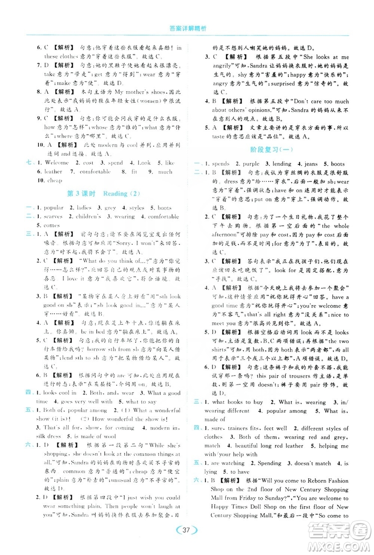 云南美術(shù)出版社2019亮點(diǎn)給力提優(yōu)課時(shí)作業(yè)本七年級(jí)英語(yǔ)上冊(cè)人教版答案