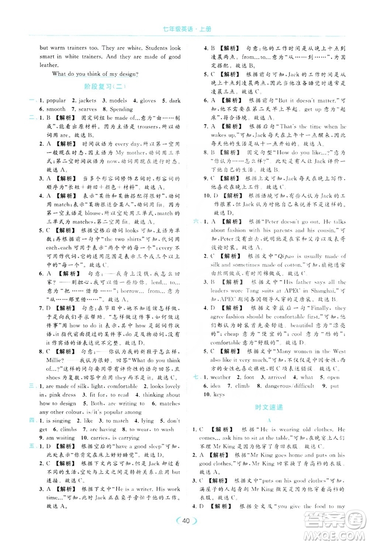 云南美術(shù)出版社2019亮點(diǎn)給力提優(yōu)課時(shí)作業(yè)本七年級(jí)英語(yǔ)上冊(cè)人教版答案