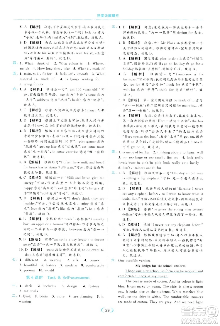 云南美術(shù)出版社2019亮點(diǎn)給力提優(yōu)課時(shí)作業(yè)本七年級(jí)英語(yǔ)上冊(cè)人教版答案