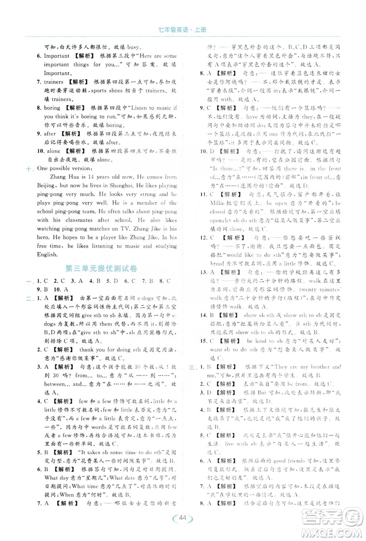 云南美術(shù)出版社2019亮點(diǎn)給力提優(yōu)課時(shí)作業(yè)本七年級(jí)英語(yǔ)上冊(cè)人教版答案