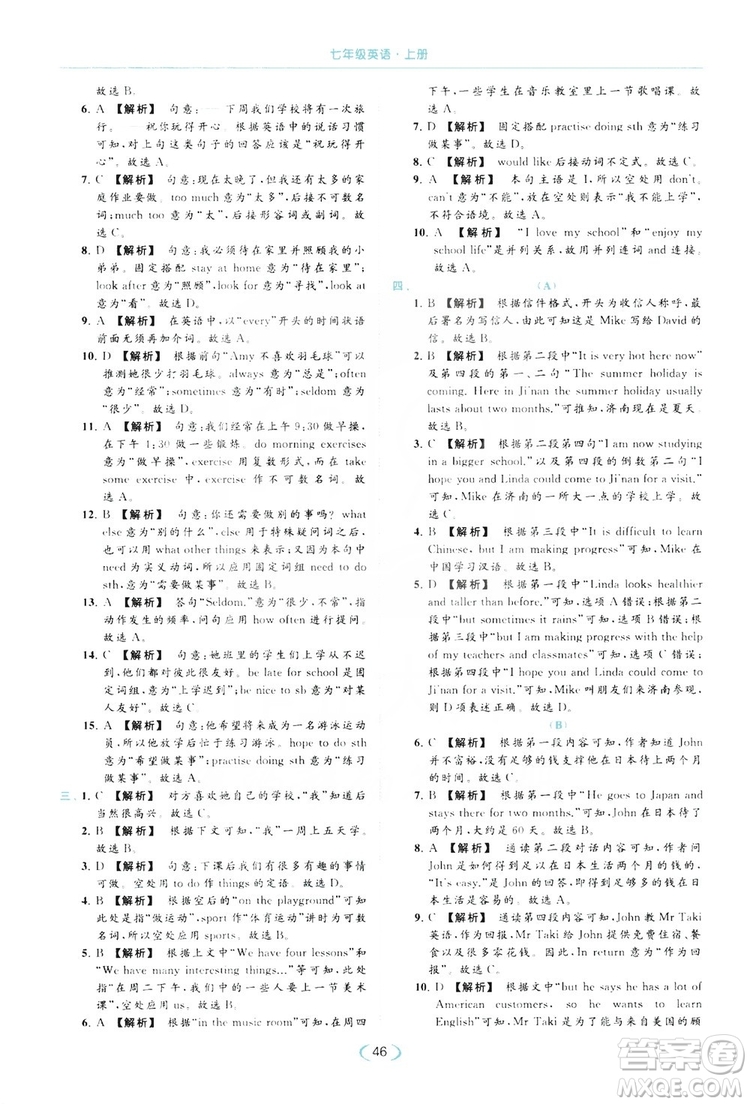 云南美術(shù)出版社2019亮點(diǎn)給力提優(yōu)課時(shí)作業(yè)本七年級(jí)英語(yǔ)上冊(cè)人教版答案