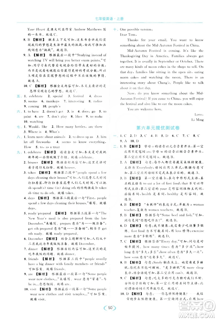 云南美術(shù)出版社2019亮點(diǎn)給力提優(yōu)課時(shí)作業(yè)本七年級(jí)英語(yǔ)上冊(cè)人教版答案