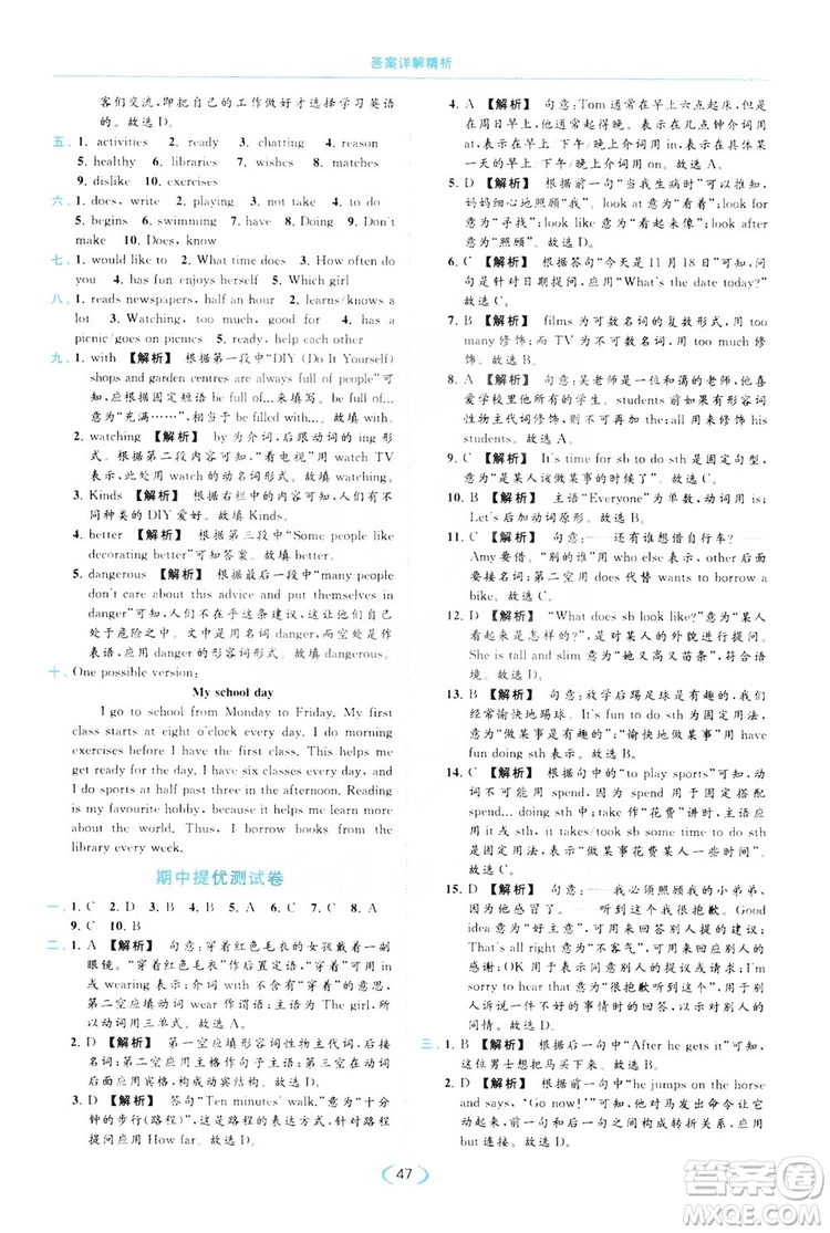 云南美術(shù)出版社2019亮點(diǎn)給力提優(yōu)課時(shí)作業(yè)本七年級(jí)英語(yǔ)上冊(cè)人教版答案