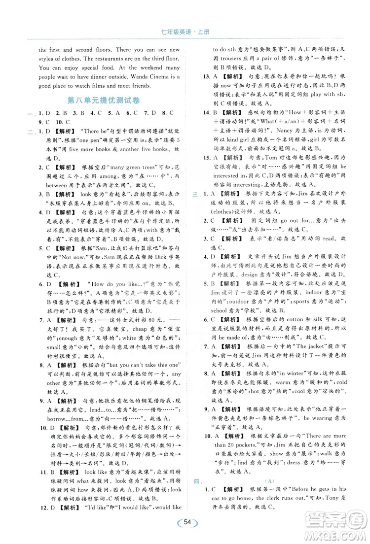 云南美術(shù)出版社2019亮點(diǎn)給力提優(yōu)課時(shí)作業(yè)本七年級(jí)英語(yǔ)上冊(cè)人教版答案