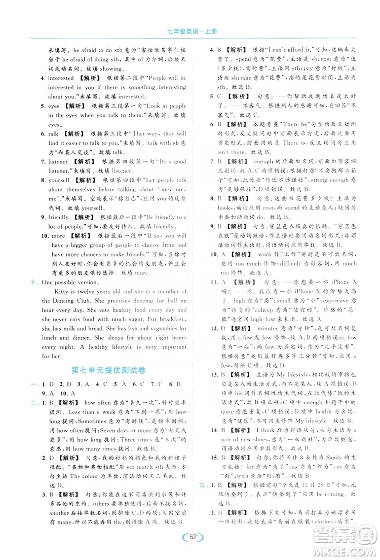 云南美術(shù)出版社2019亮點(diǎn)給力提優(yōu)課時(shí)作業(yè)本七年級(jí)英語(yǔ)上冊(cè)人教版答案