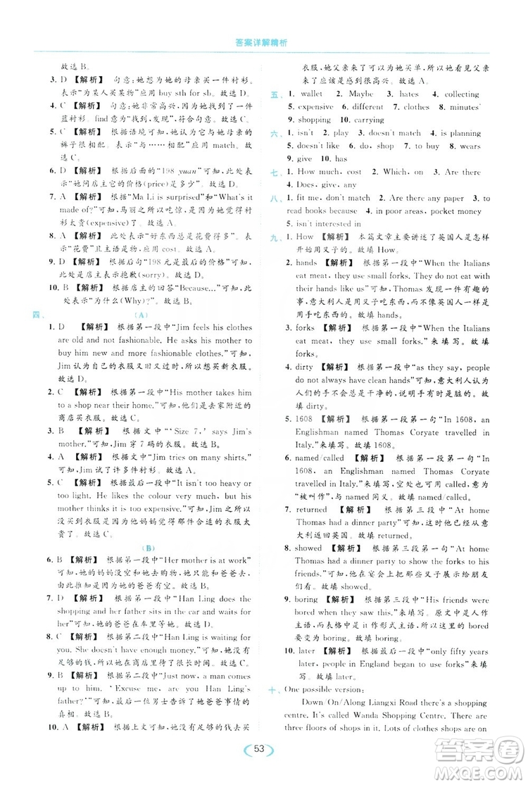 云南美術(shù)出版社2019亮點(diǎn)給力提優(yōu)課時(shí)作業(yè)本七年級(jí)英語(yǔ)上冊(cè)人教版答案