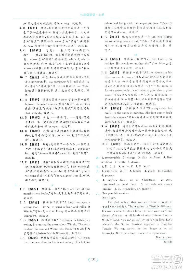 云南美術(shù)出版社2019亮點(diǎn)給力提優(yōu)課時(shí)作業(yè)本七年級(jí)英語(yǔ)上冊(cè)人教版答案