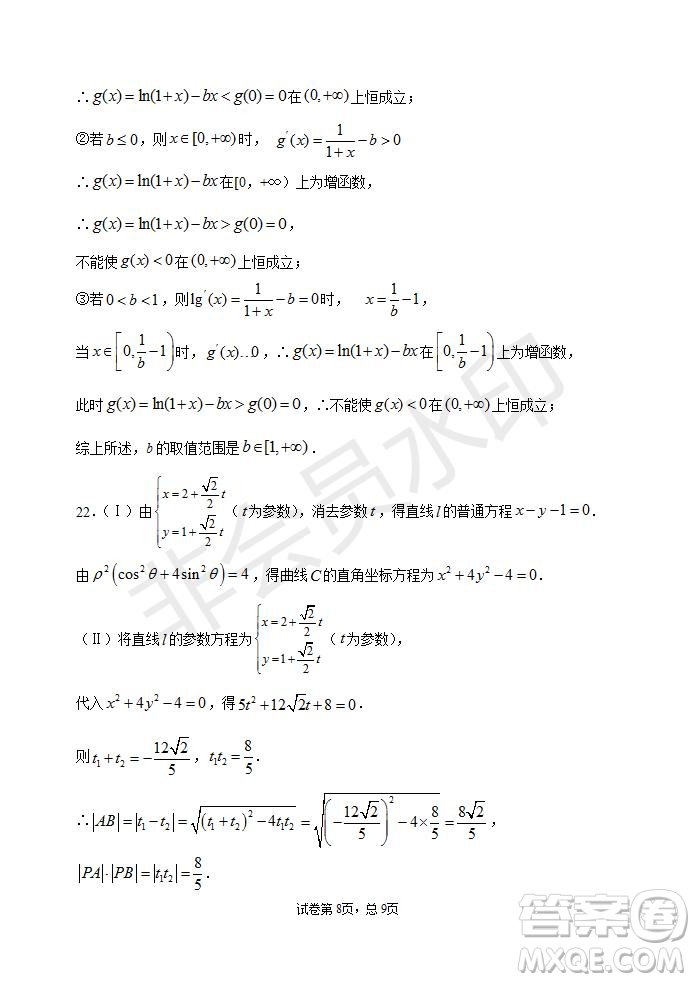 甘肅省天水市一中2020屆高三一輪復(fù)習(xí)第一次模擬考試文理數(shù)學(xué)試題及答案