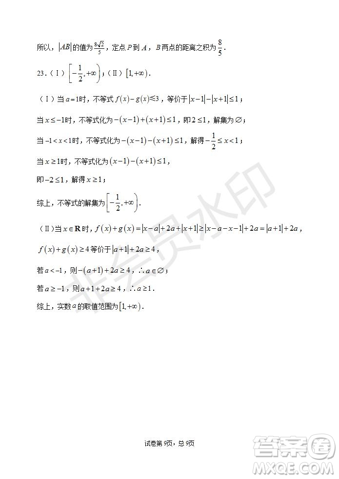 甘肅省天水市一中2020屆高三一輪復(fù)習(xí)第一次模擬考試文理數(shù)學(xué)試題及答案