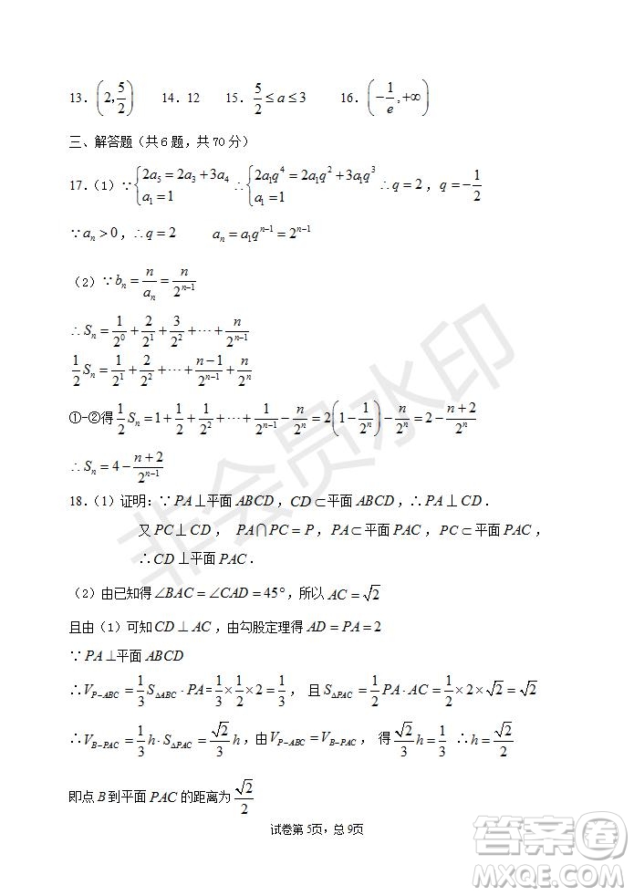 甘肅省天水市一中2020屆高三一輪復(fù)習(xí)第一次模擬考試文理數(shù)學(xué)試題及答案