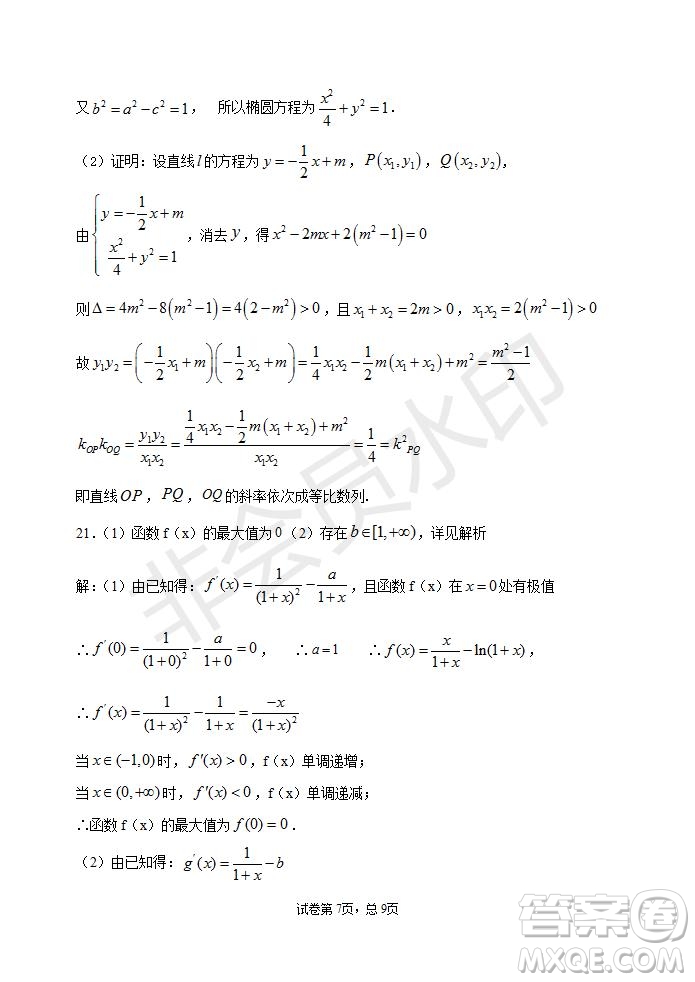 甘肅省天水市一中2020屆高三一輪復(fù)習(xí)第一次模擬考試文理數(shù)學(xué)試題及答案