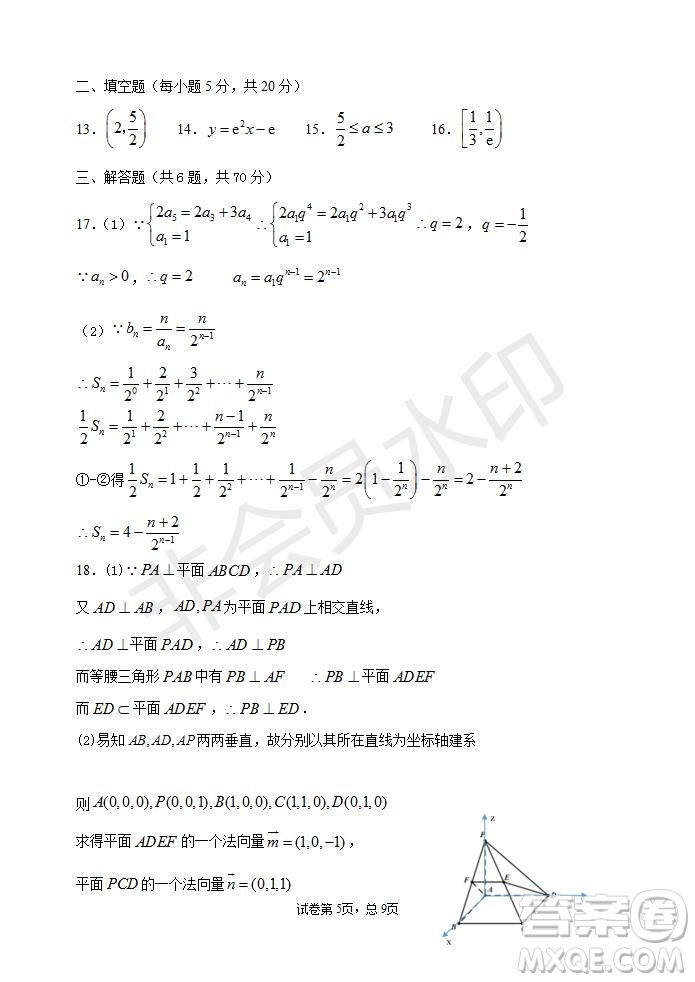 甘肅省天水市一中2020屆高三一輪復(fù)習(xí)第一次模擬考試文理數(shù)學(xué)試題及答案