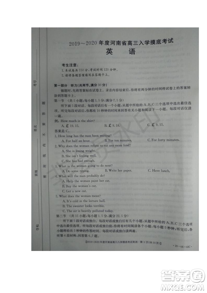 2019~2020年度河南省高三入學摸底考試英語試題及答案