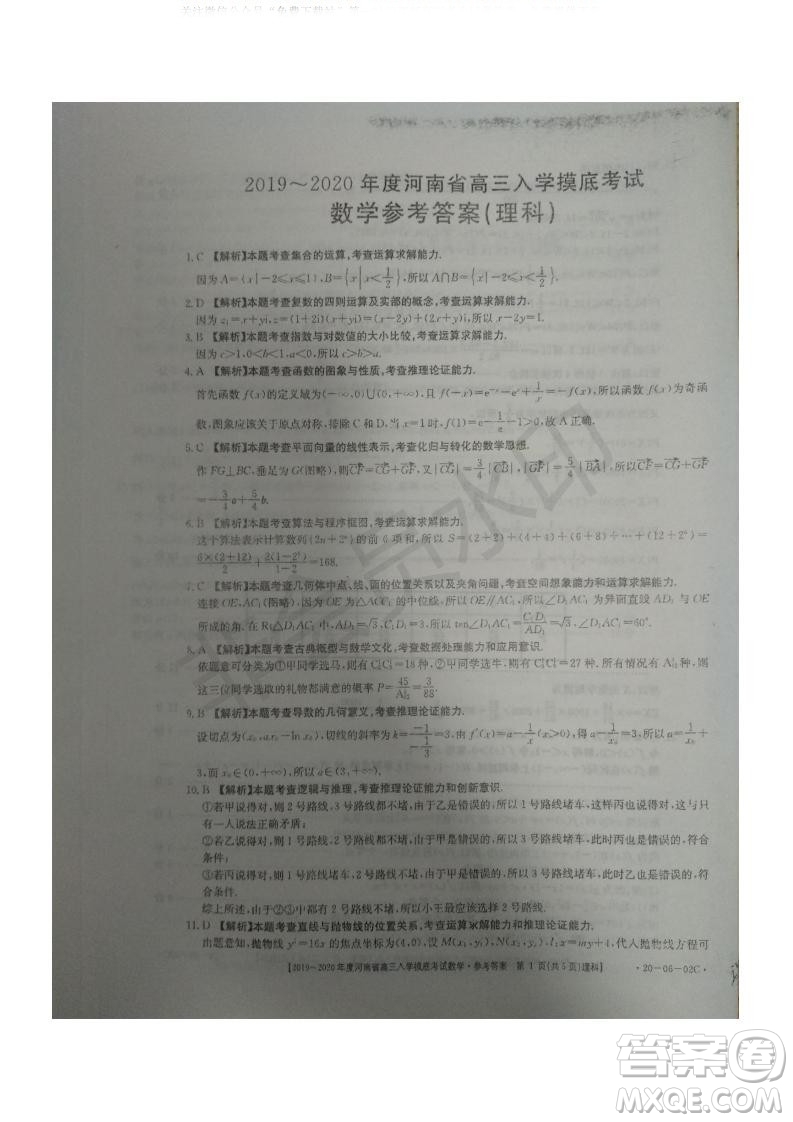 2019~2020年度河南省高三入學(xué)摸底考試?yán)頂?shù)試題及答案