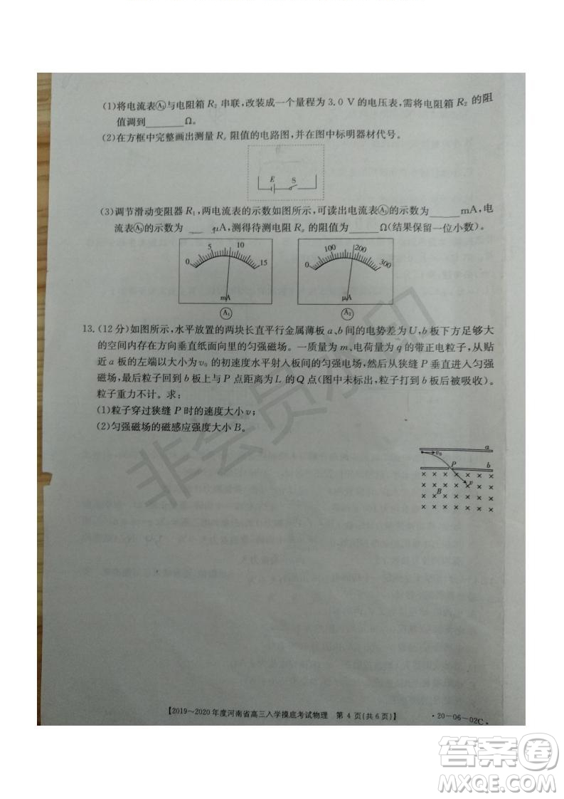 2019~2020年度河南省高三入學(xué)摸底考試物理試題及答案