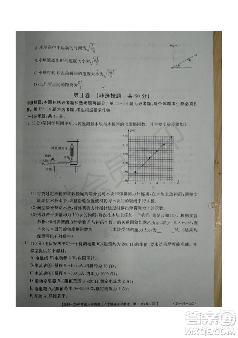 2019~2020年度河南省高三入學(xué)摸底考試物理試題及答案