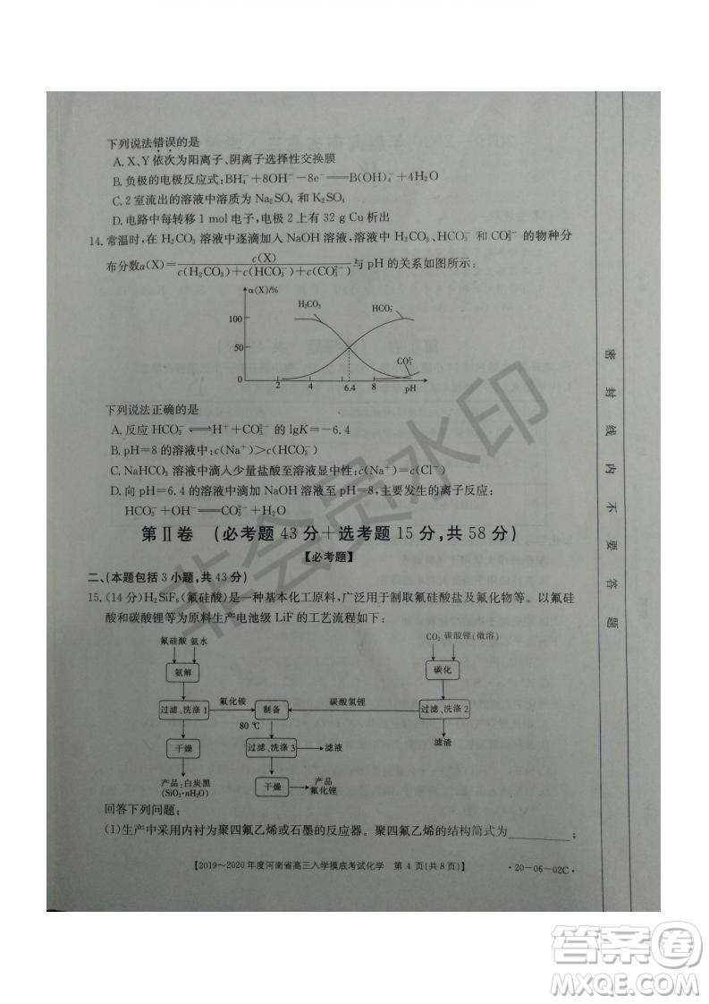 2019~2020年度河南省高三入學(xué)摸底考試化學(xué)試題及答案