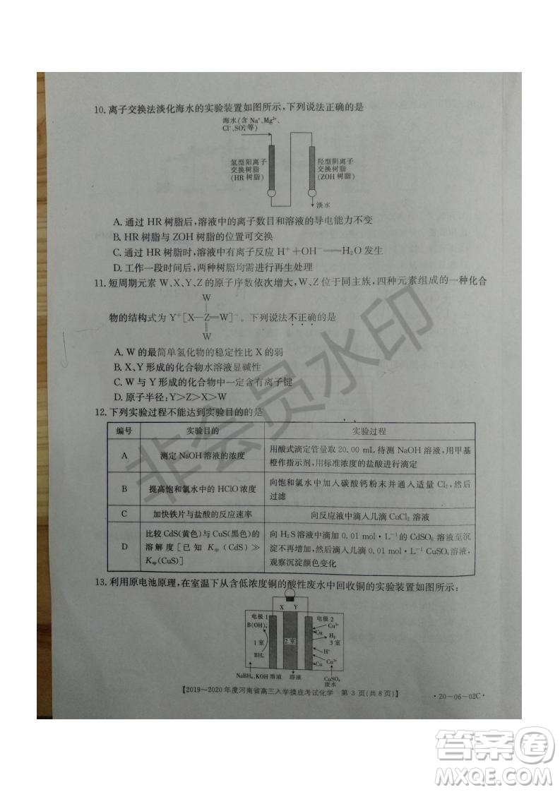 2019~2020年度河南省高三入學(xué)摸底考試化學(xué)試題及答案