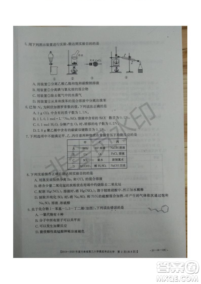 2019~2020年度河南省高三入學(xué)摸底考試化學(xué)試題及答案