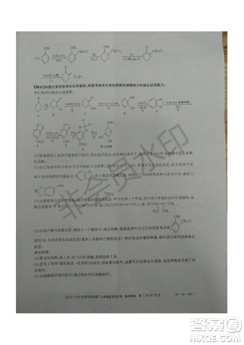 2019~2020年度河南省高三入學(xué)摸底考試化學(xué)試題及答案