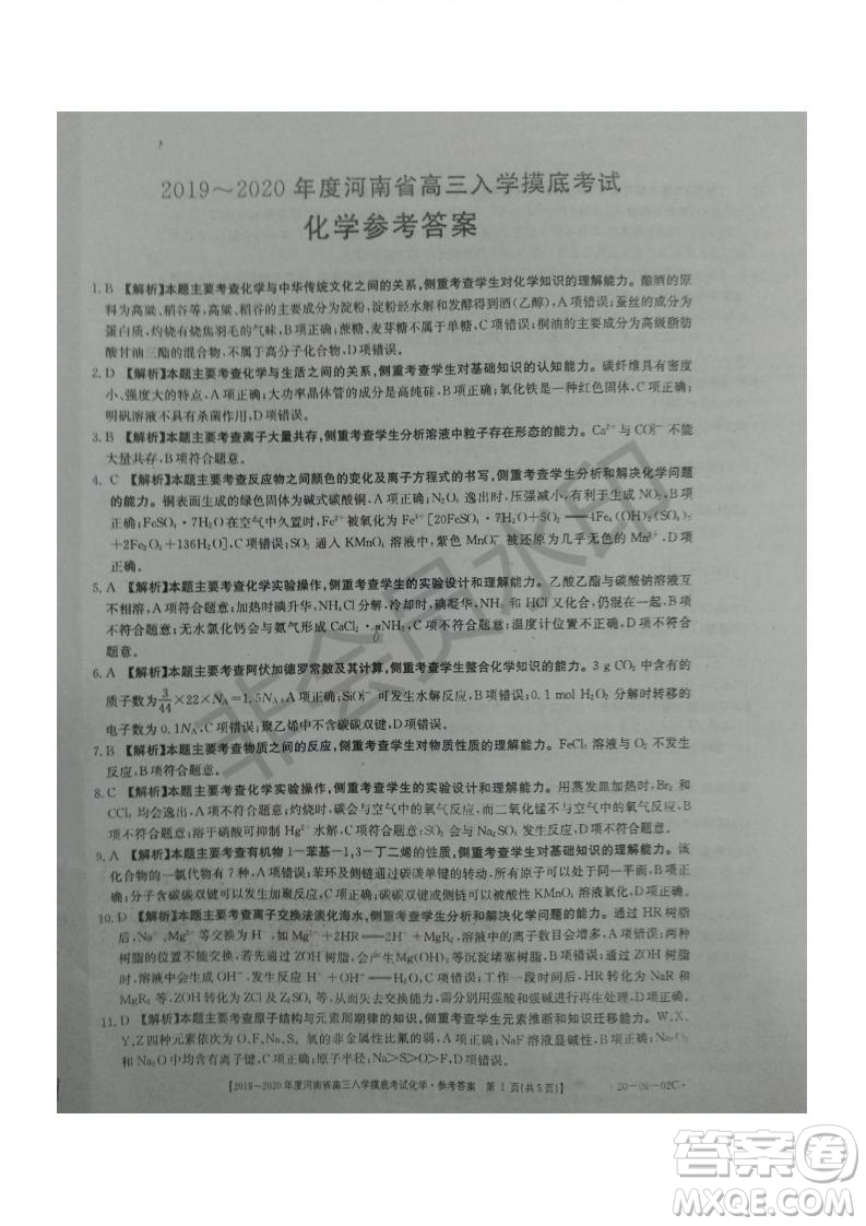 2019~2020年度河南省高三入學(xué)摸底考試化學(xué)試題及答案