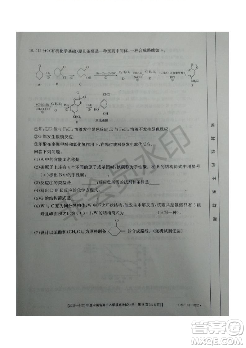 2019~2020年度河南省高三入學(xué)摸底考試化學(xué)試題及答案