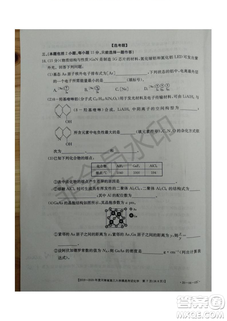 2019~2020年度河南省高三入學(xué)摸底考試化學(xué)試題及答案